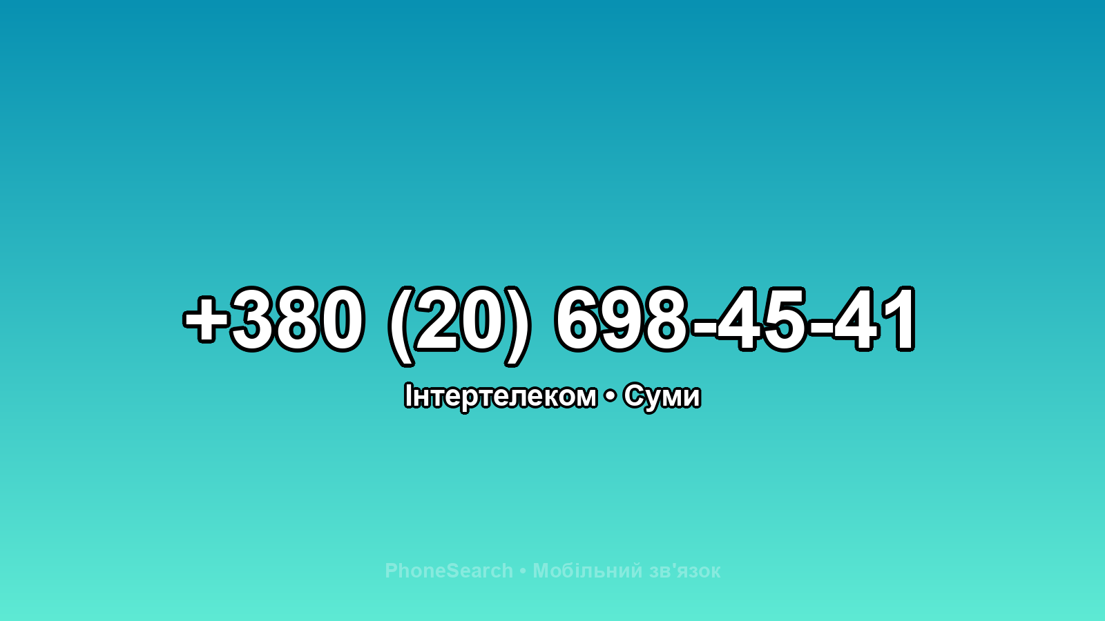 Номер +380 (20) 698-45-41 - вариант 2