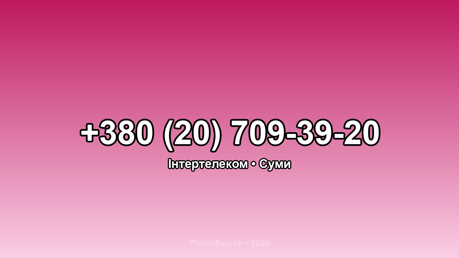 Номер +380 (20) 709-39-20 - вариант 2