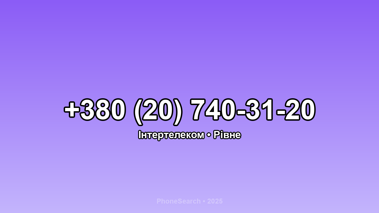 Номер +380 (20) 740-31-20 - вариант 1