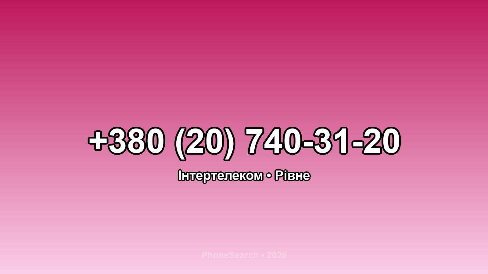 Номер +380 (20) 740-31-20 - вариант 2