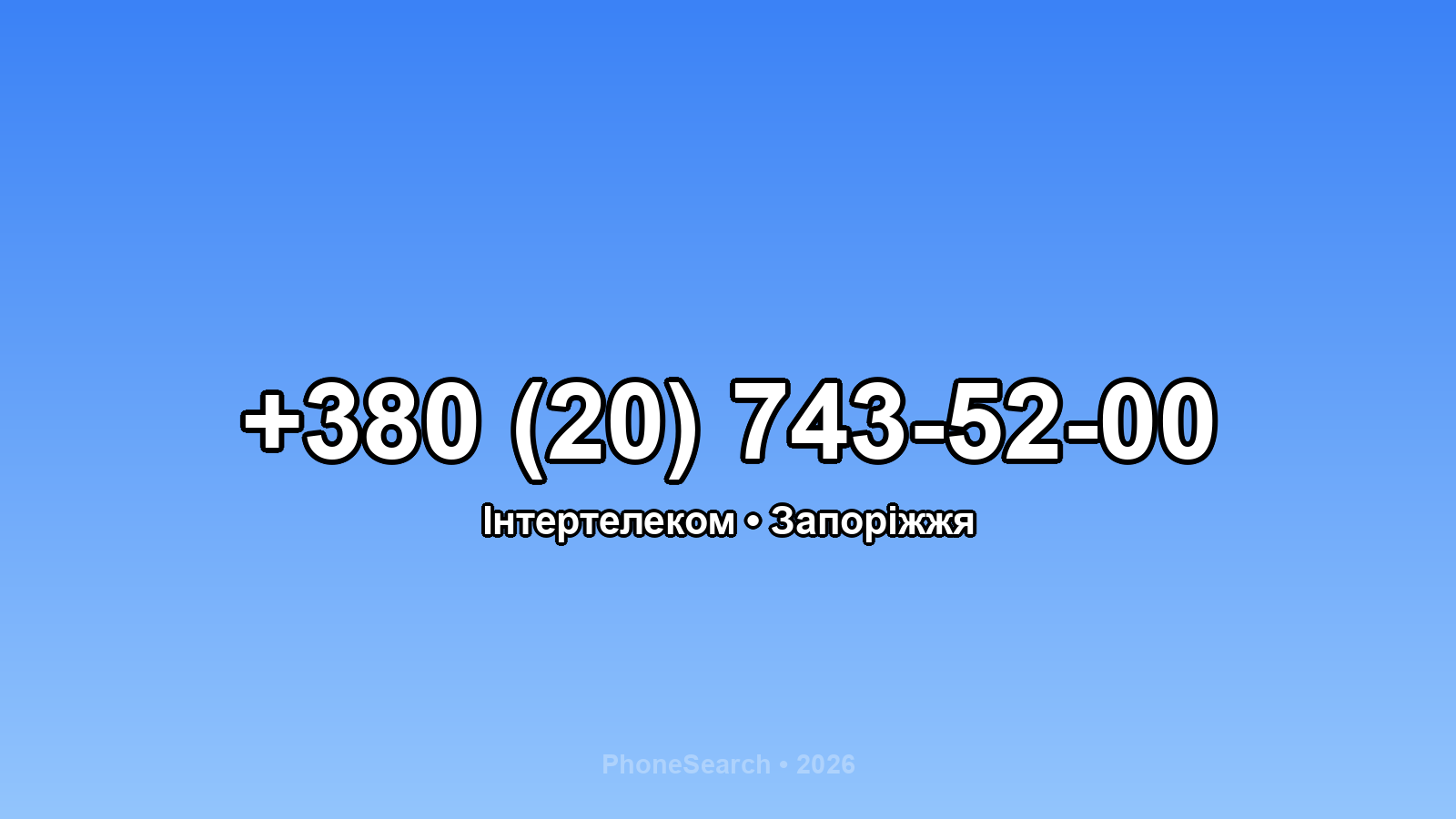 Номер +380 (20) 743-52-00 - вариант 1