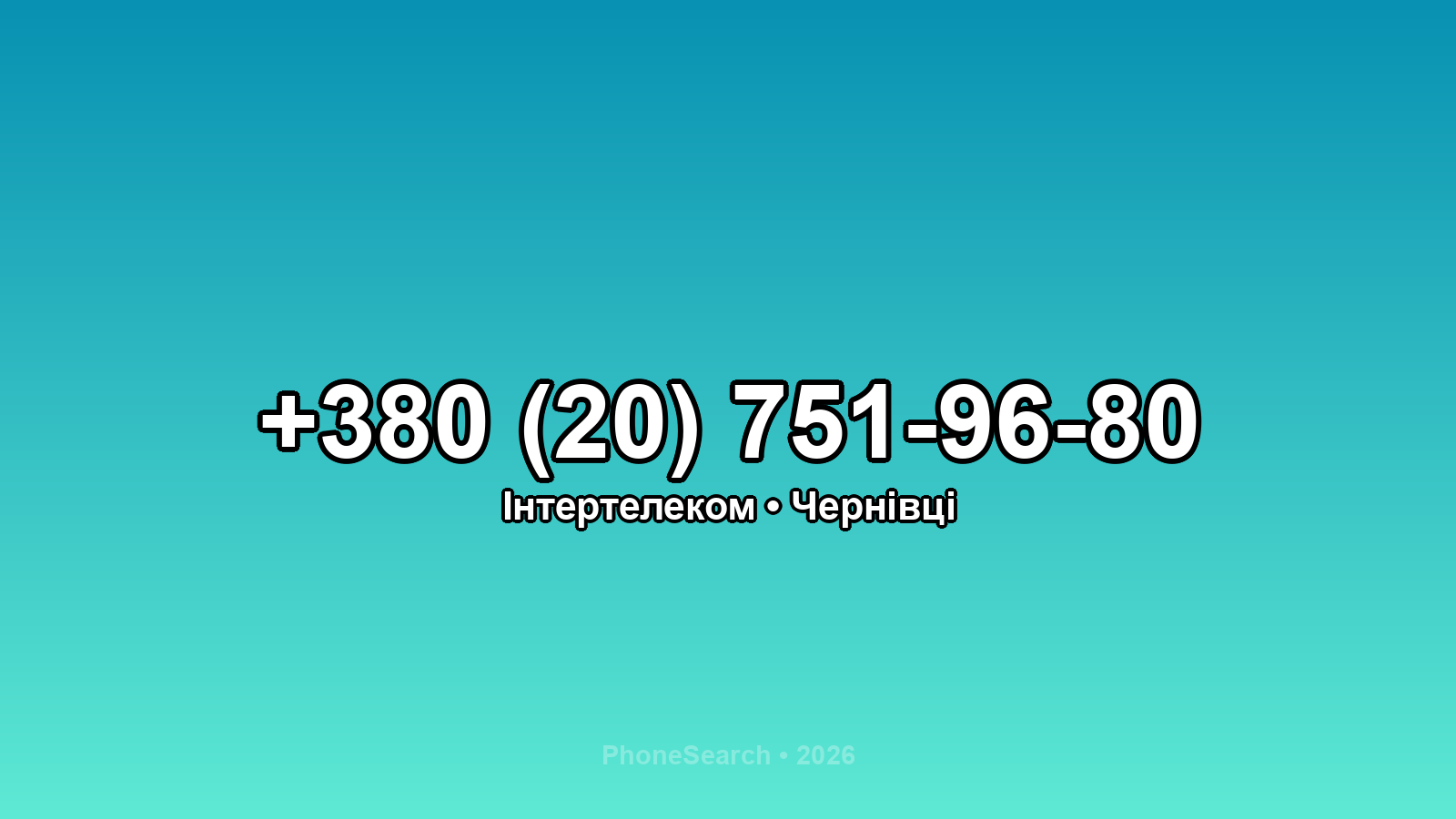 Номер +380 (20) 751-96-80 - вариант 1