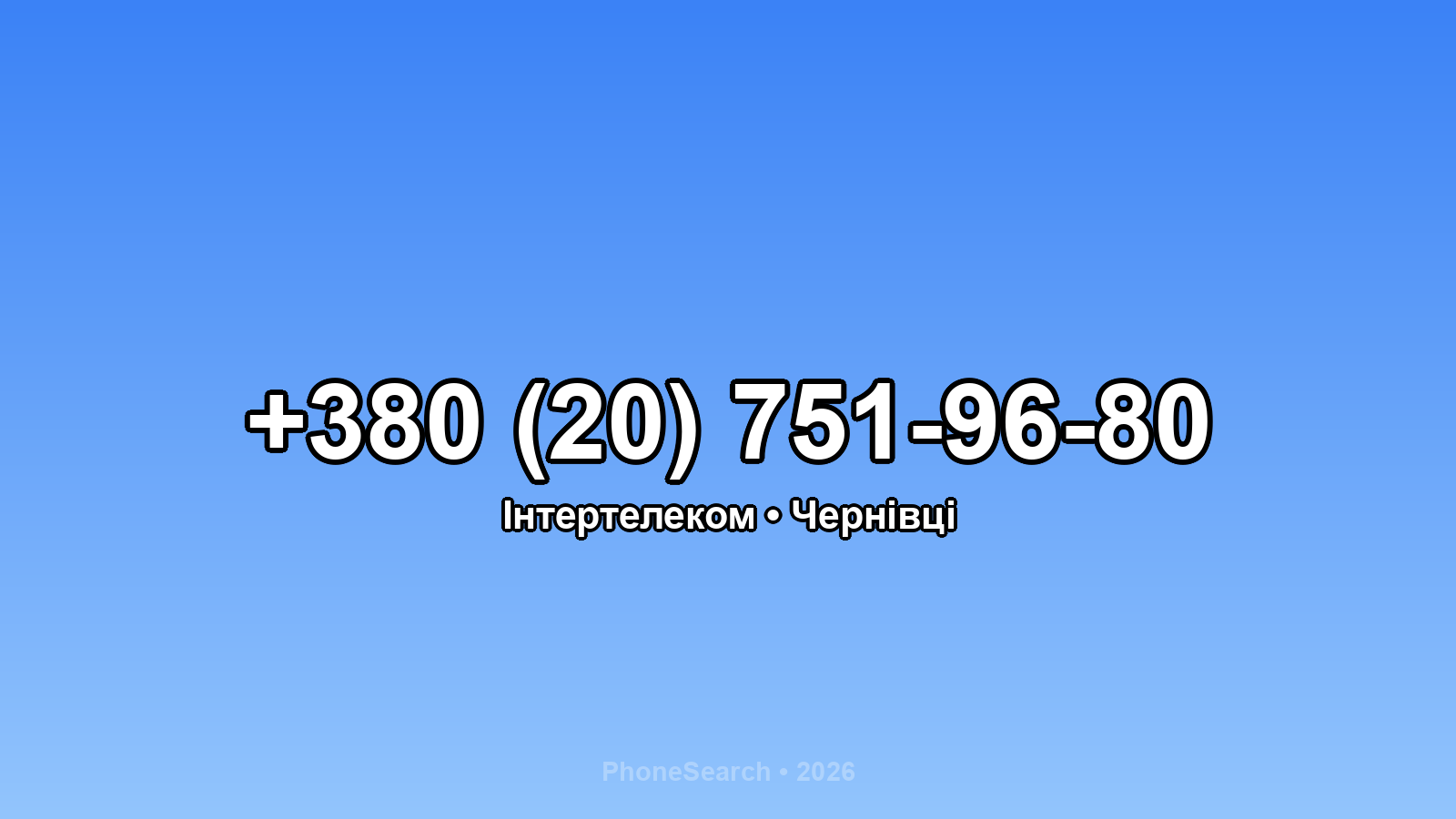 Номер +380 (20) 751-96-80 - вариант 2