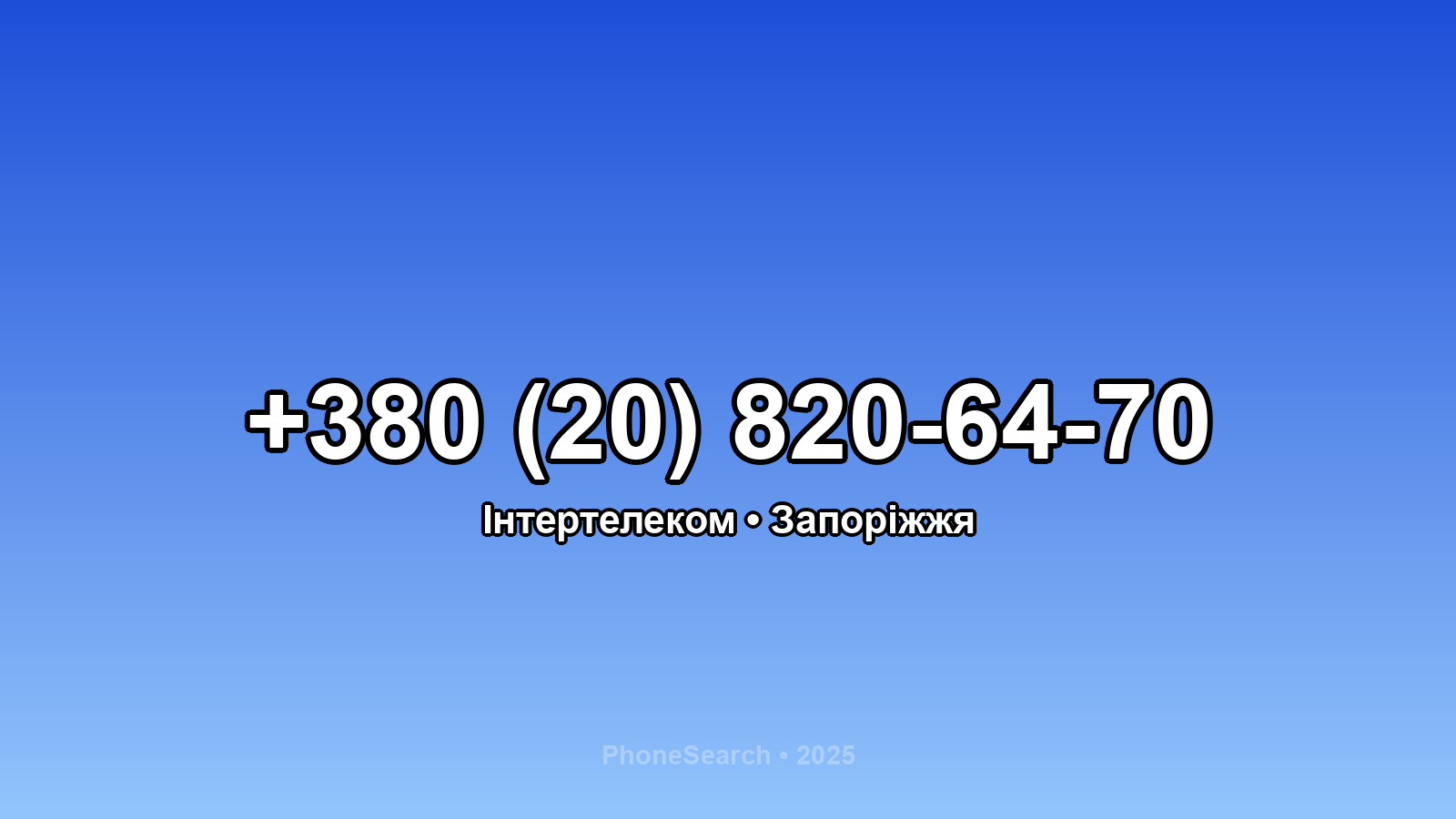 Номер +380 (20) 820-64-70 - вариант 1