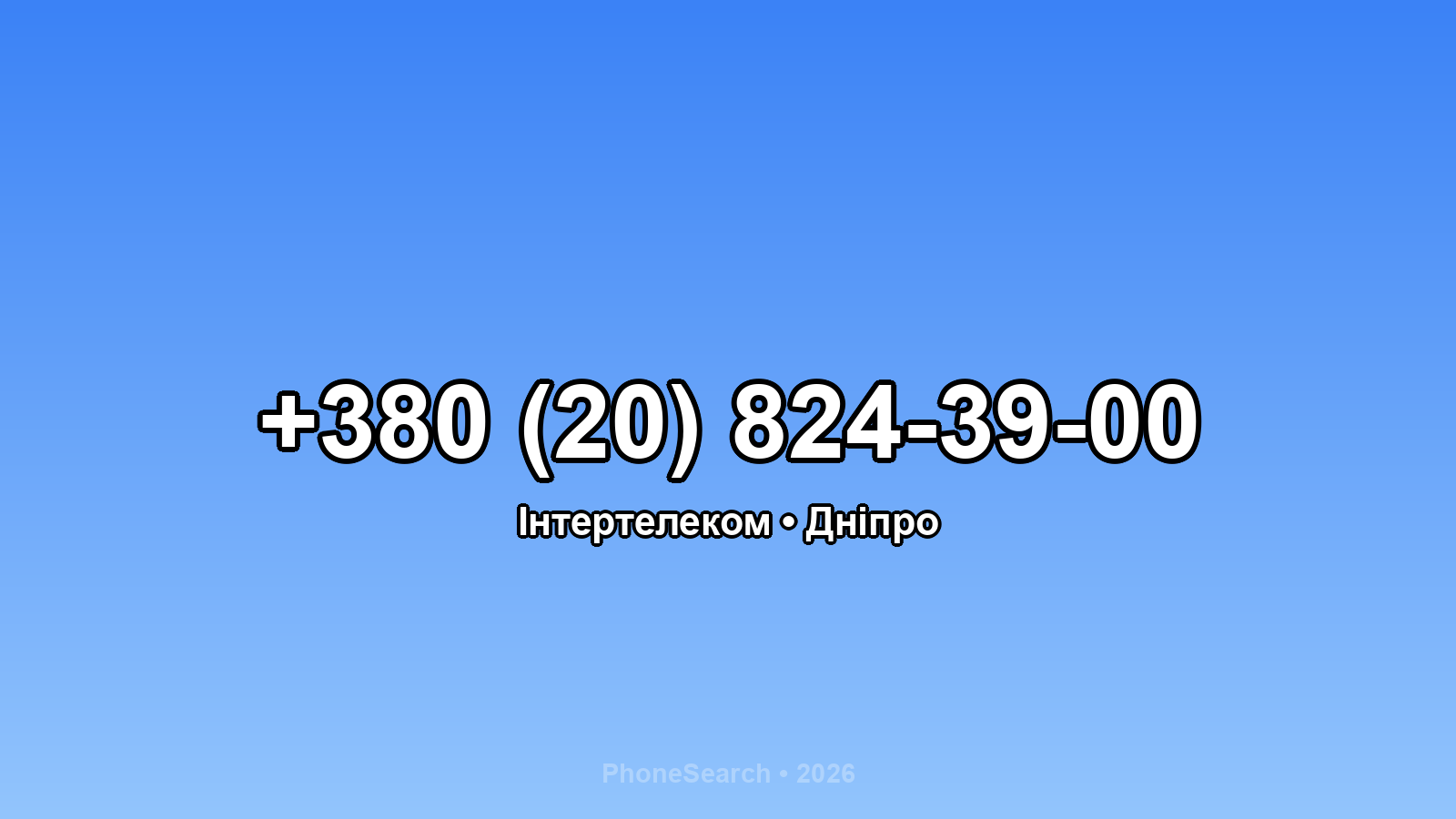 Номер +380 (20) 824-39-00 - вариант 1