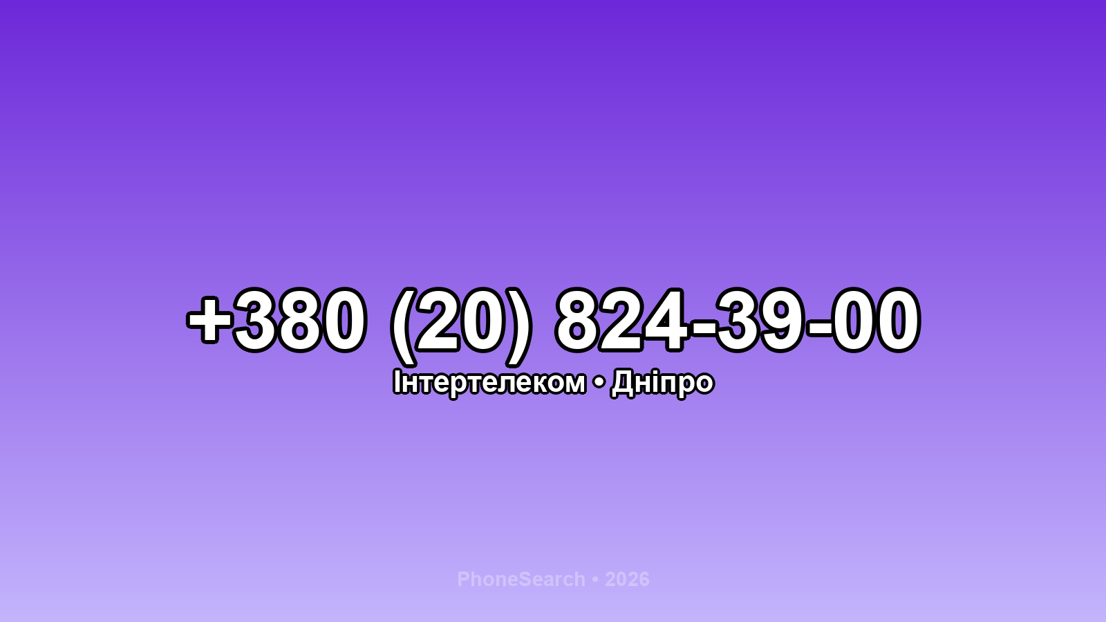 Номер +380 (20) 824-39-00 - вариант 2