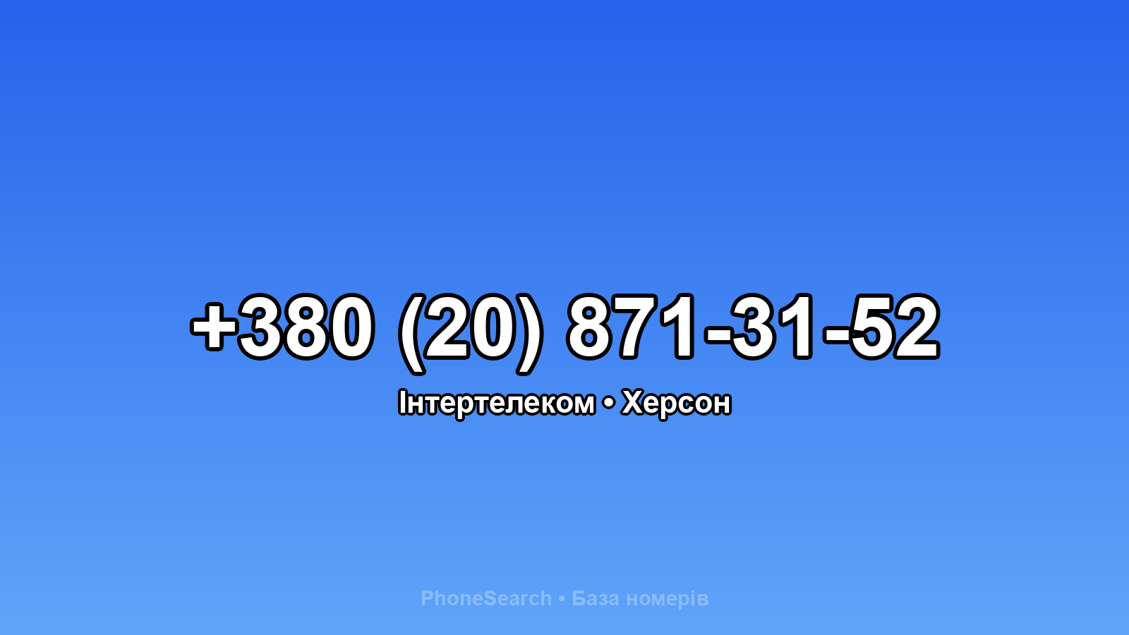 Номер +380 (20) 871-31-52 - вариант 1