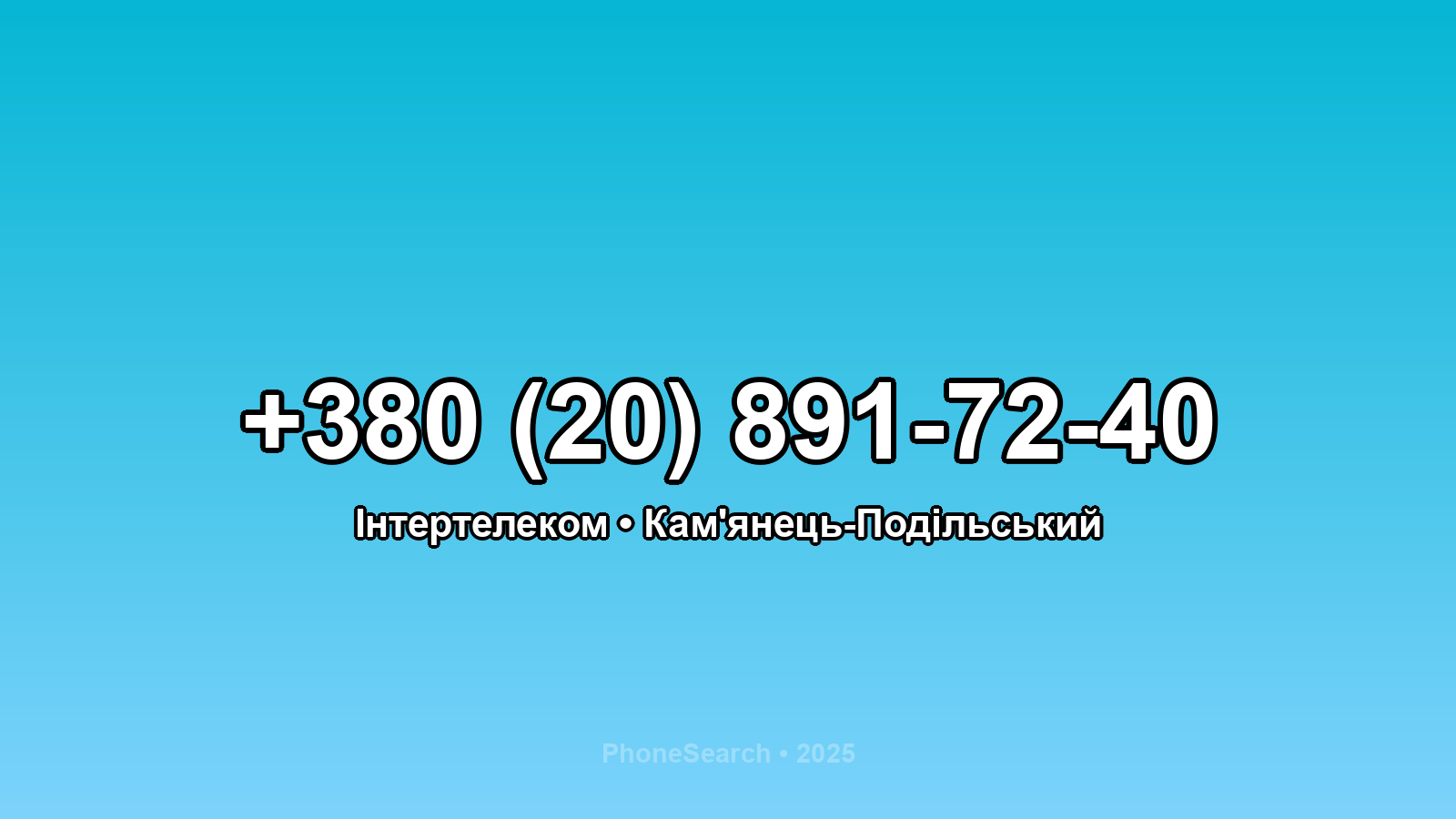 Номер +380 (20) 891-72-40 - вариант 2