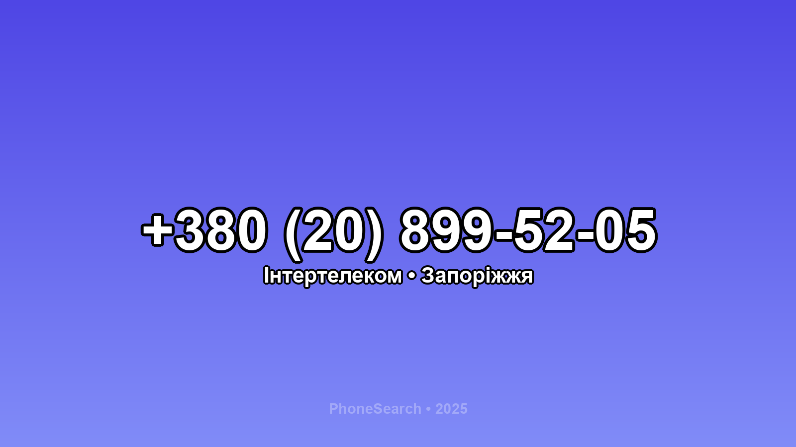 Номер +380 (20) 899-52-05 - вариант 2