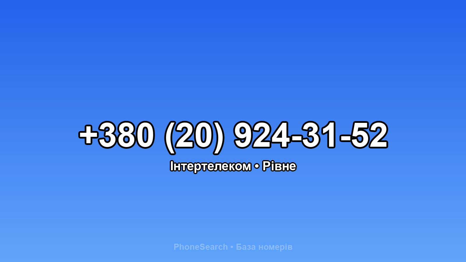 Номер +380 (20) 924-31-52 - вариант 1