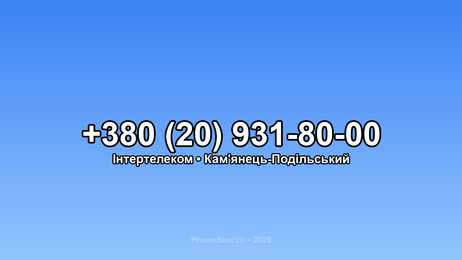Номер +380 (20) 931-80-00 - вариант 1