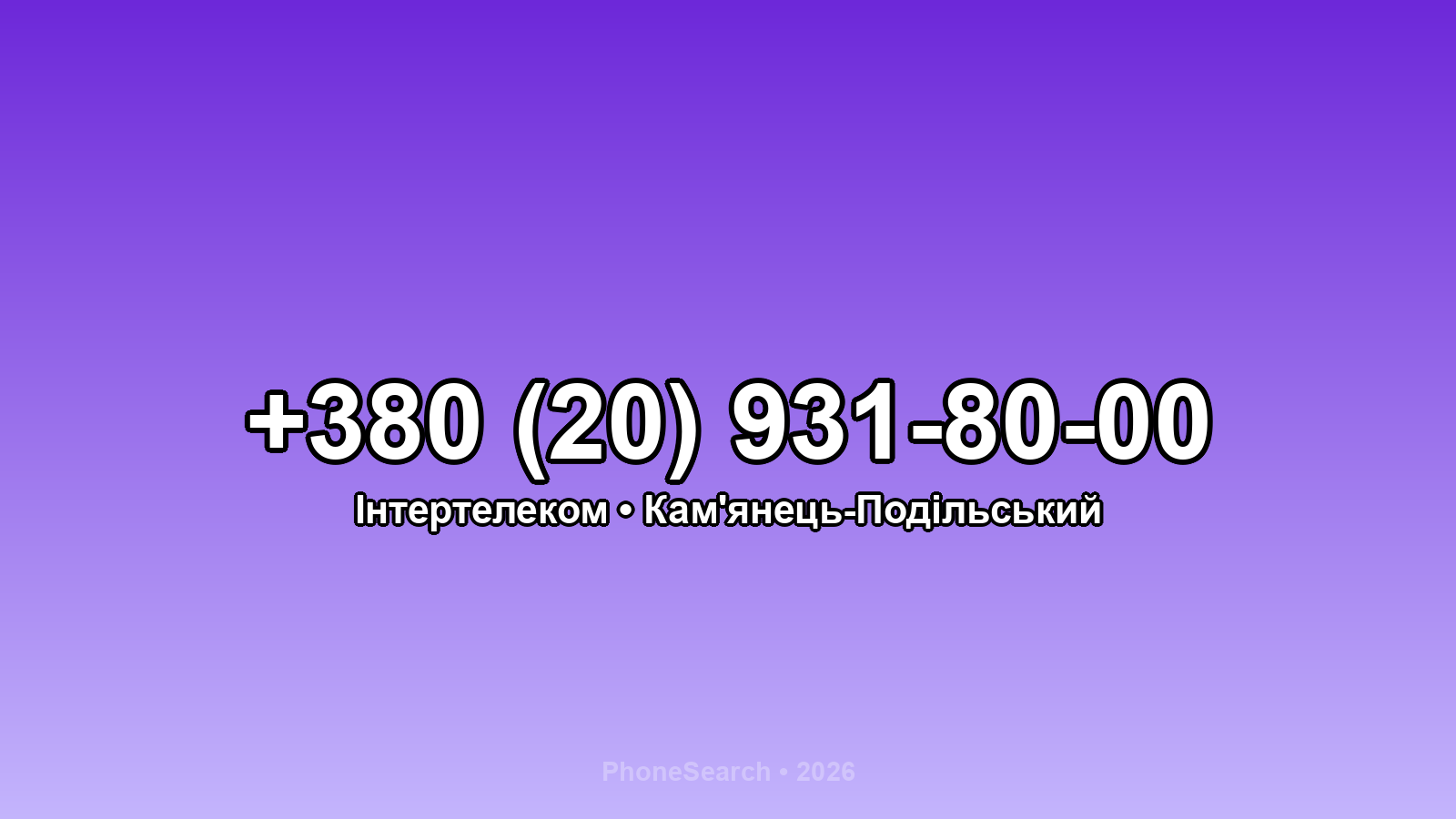 Номер +380 (20) 931-80-00 - вариант 2