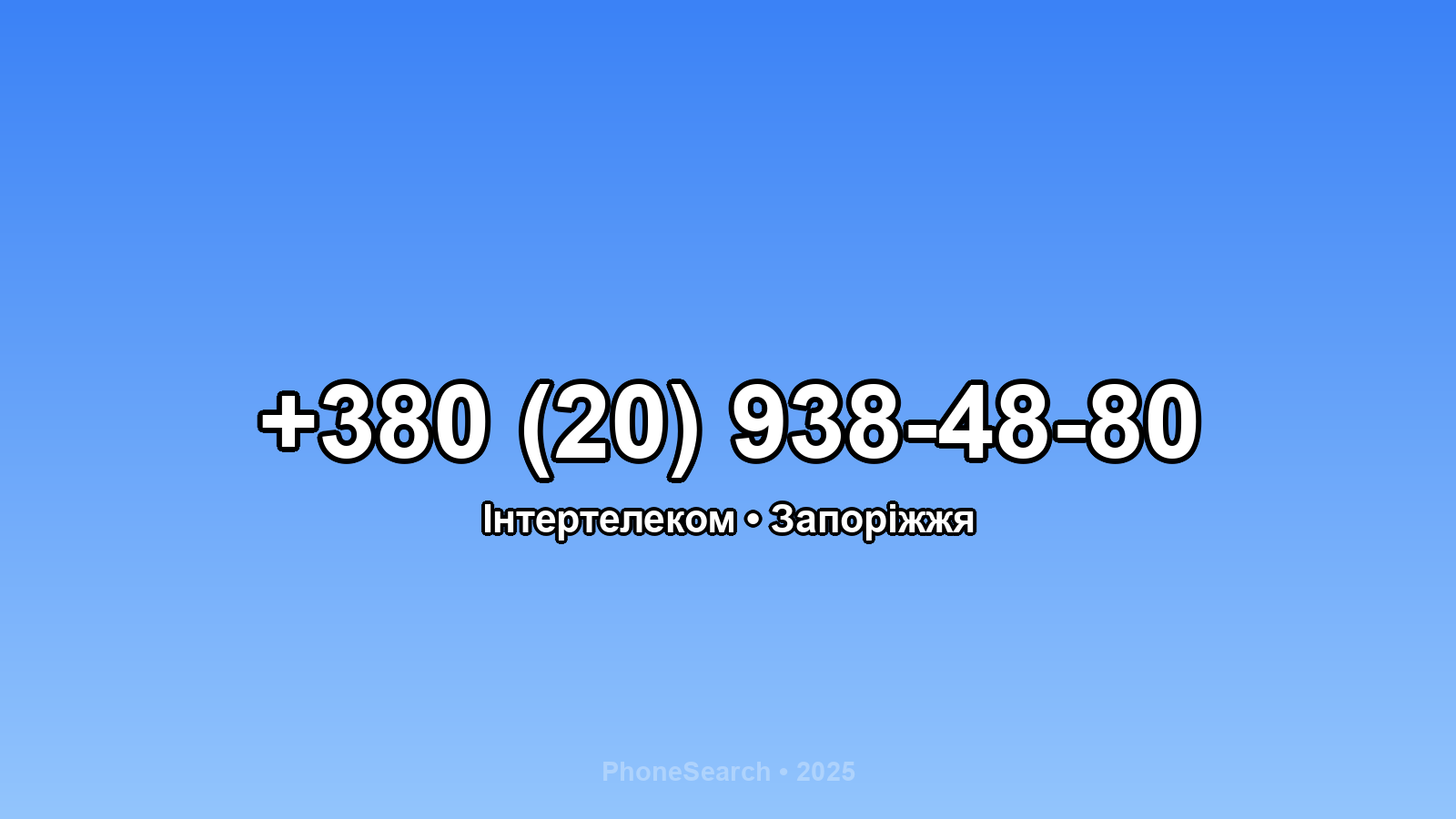 Номер +380 (20) 938-48-80 - вариант 2