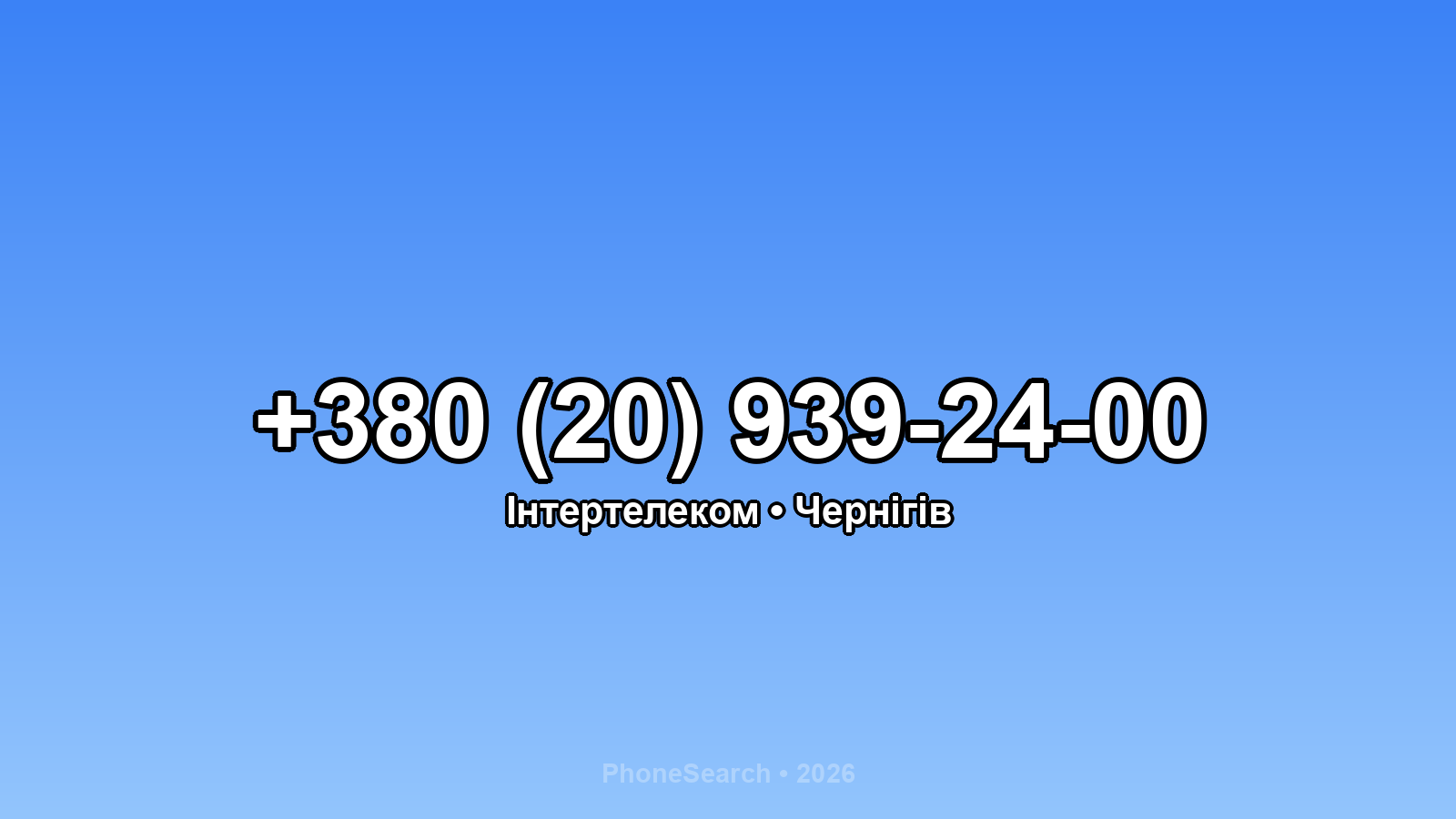 Номер +380 (20) 939-24-00 - вариант 1