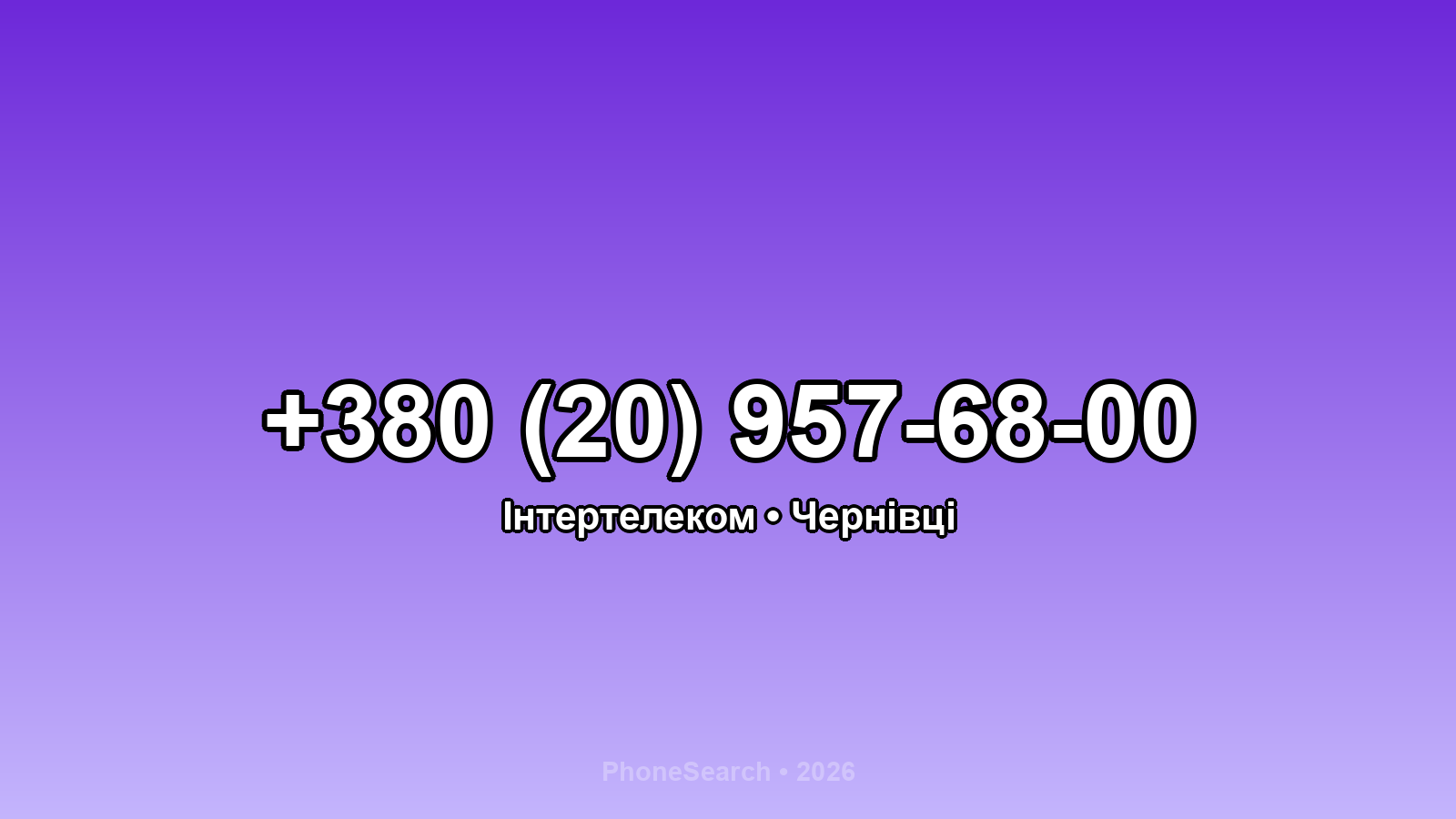 Номер +380 (20) 957-68-00 - вариант 2