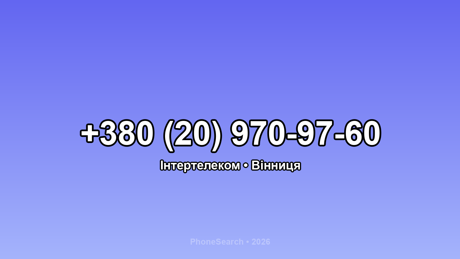 Номер +380 (20) 970-97-60 - вариант 1