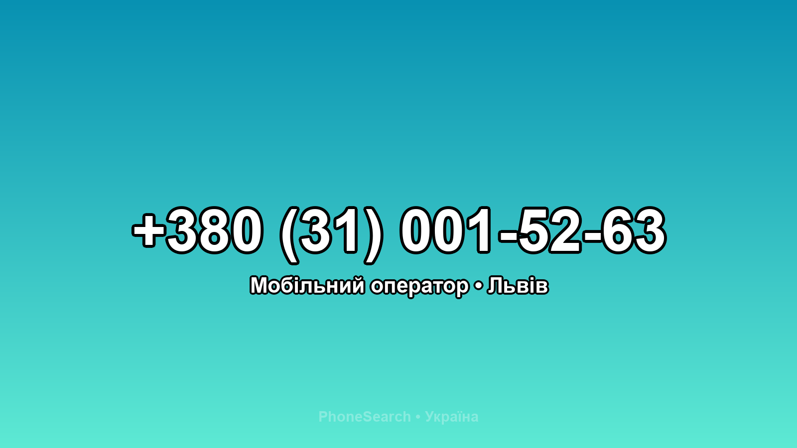 Номер +380 (31) 001-52-63 - вариант 1