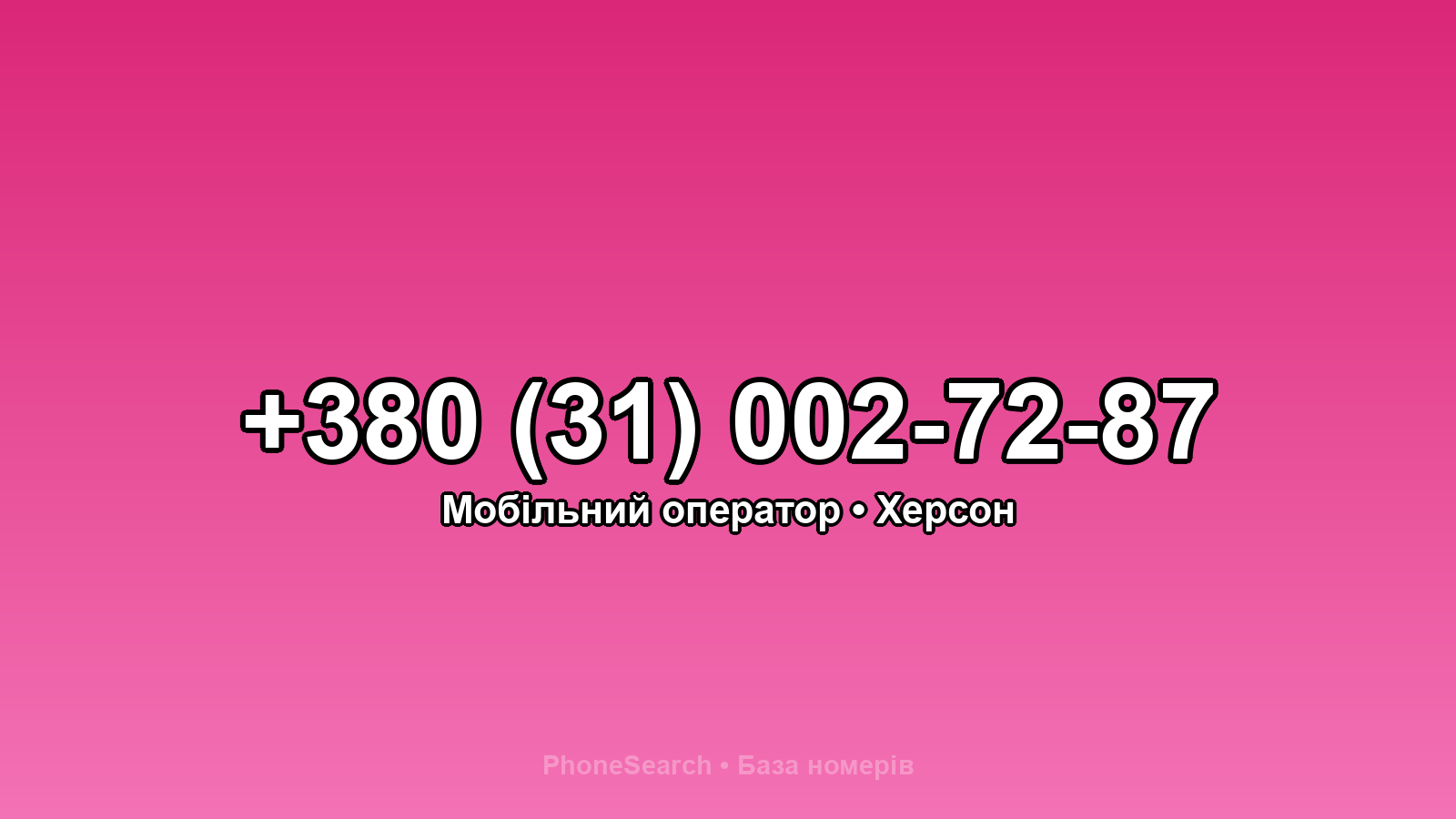 Номер +380 (31) 002-72-87 - вариант 2