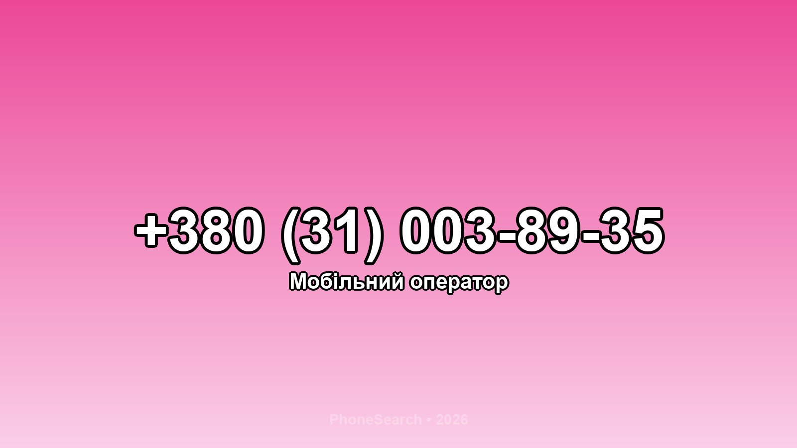 Номер +380 (31) 003-89-35 - вариант 2