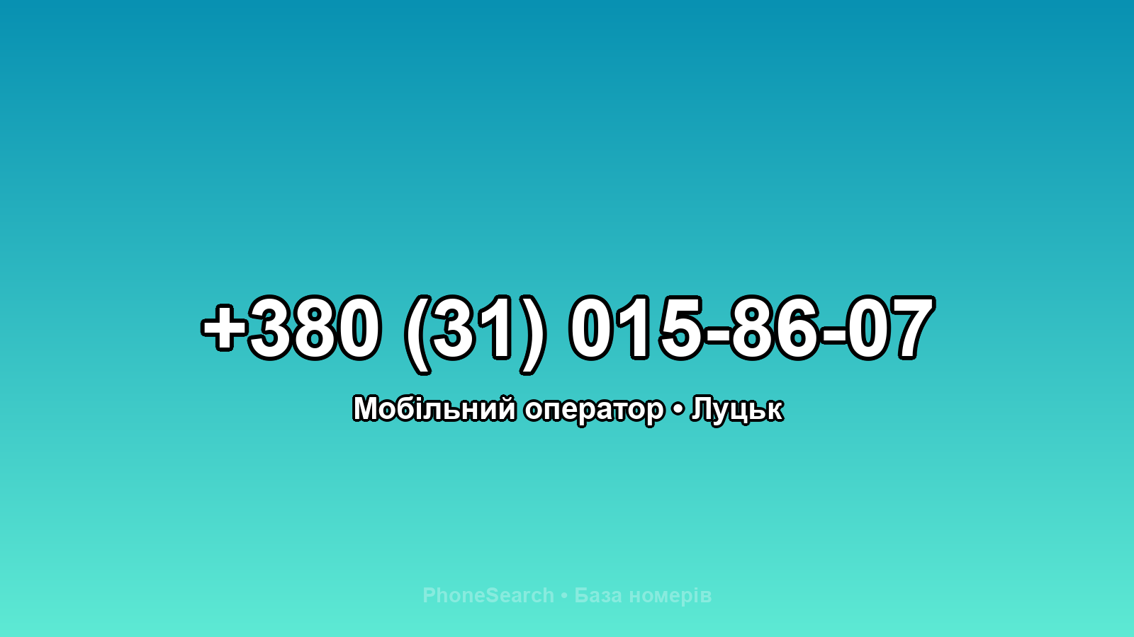 Номер +380 (31) 015-86-07 - вариант 2
