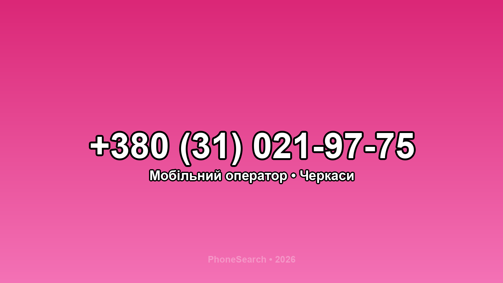 Номер +380 (31) 021-97-75 - вариант 1