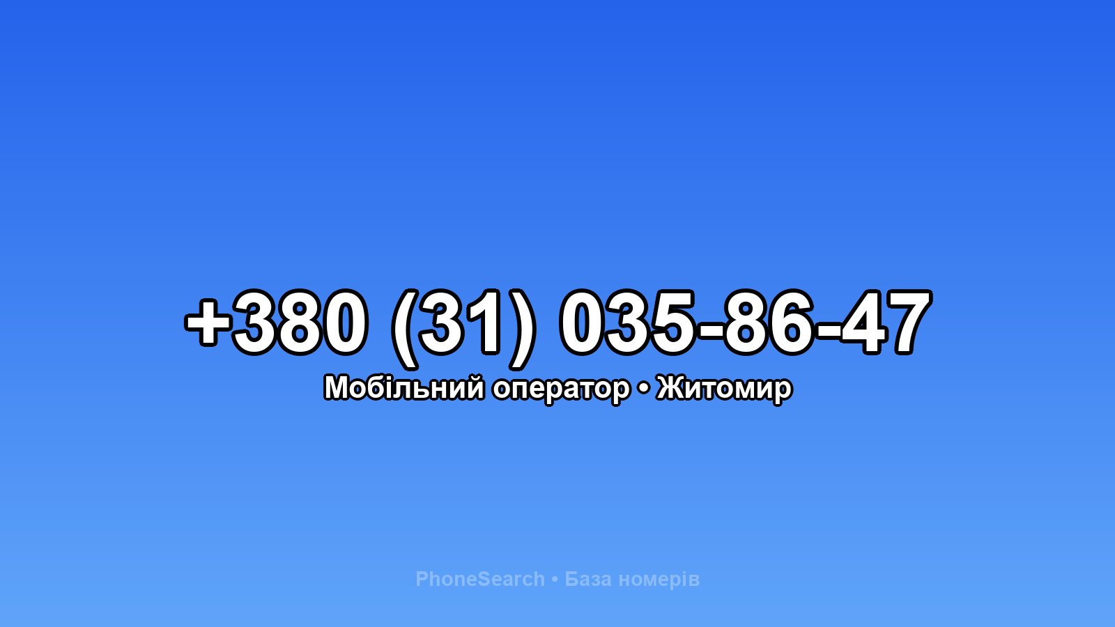 Номер +380 (31) 035-86-47 - вариант 2