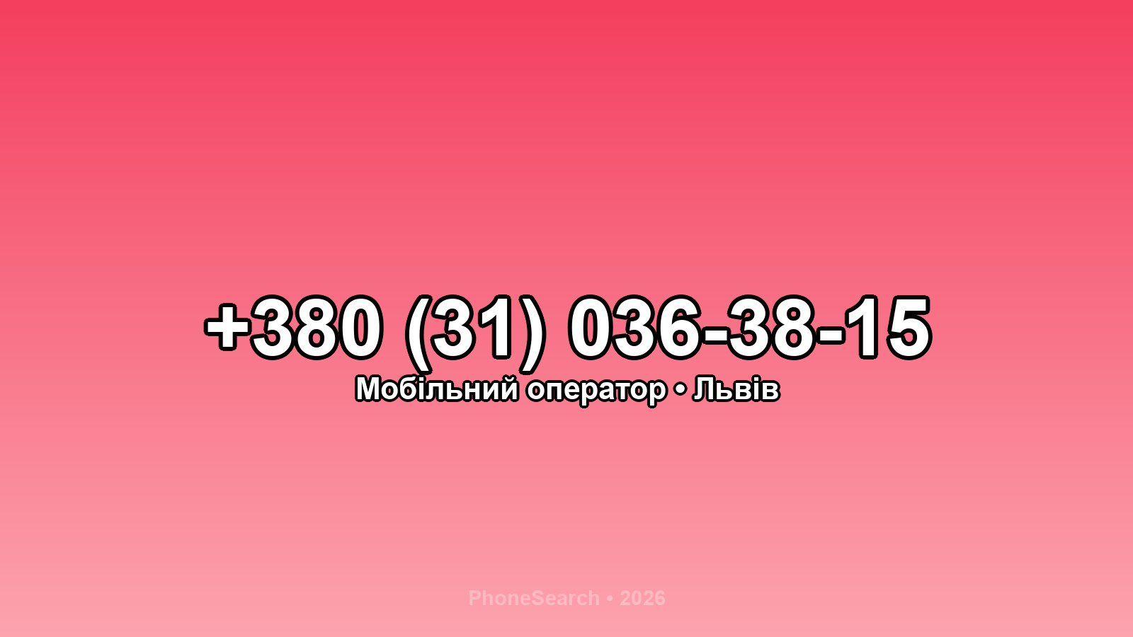 Номер +380 (31) 036-38-15 - вариант 1