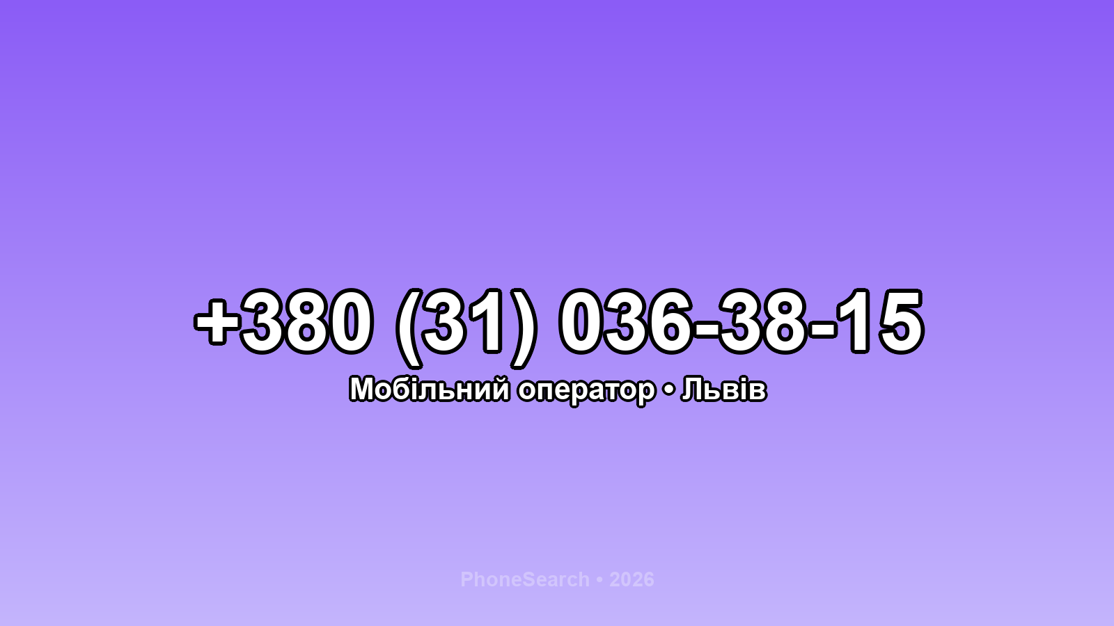 Номер +380 (31) 036-38-15 - вариант 2