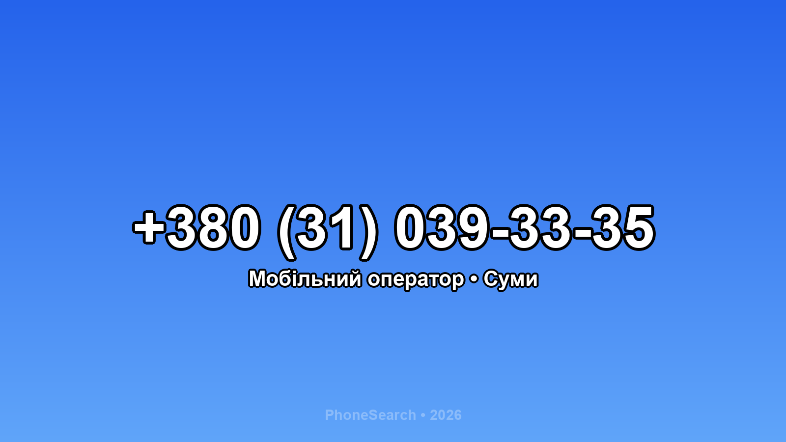 Номер +380 (31) 039-33-35 - вариант 1