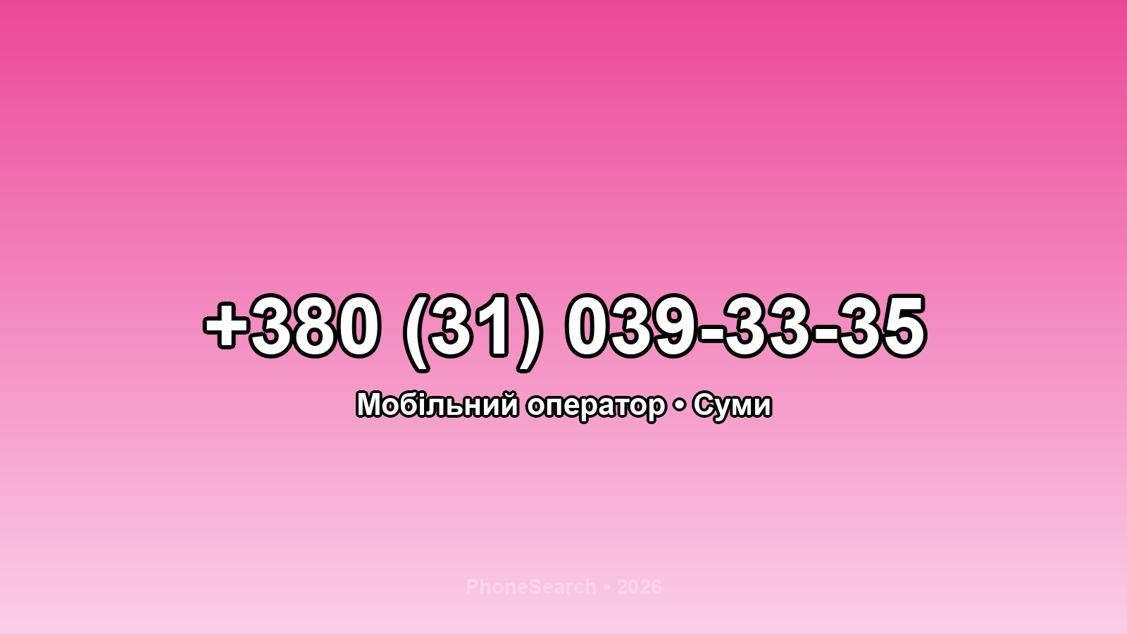 Номер +380 (31) 039-33-35 - вариант 2