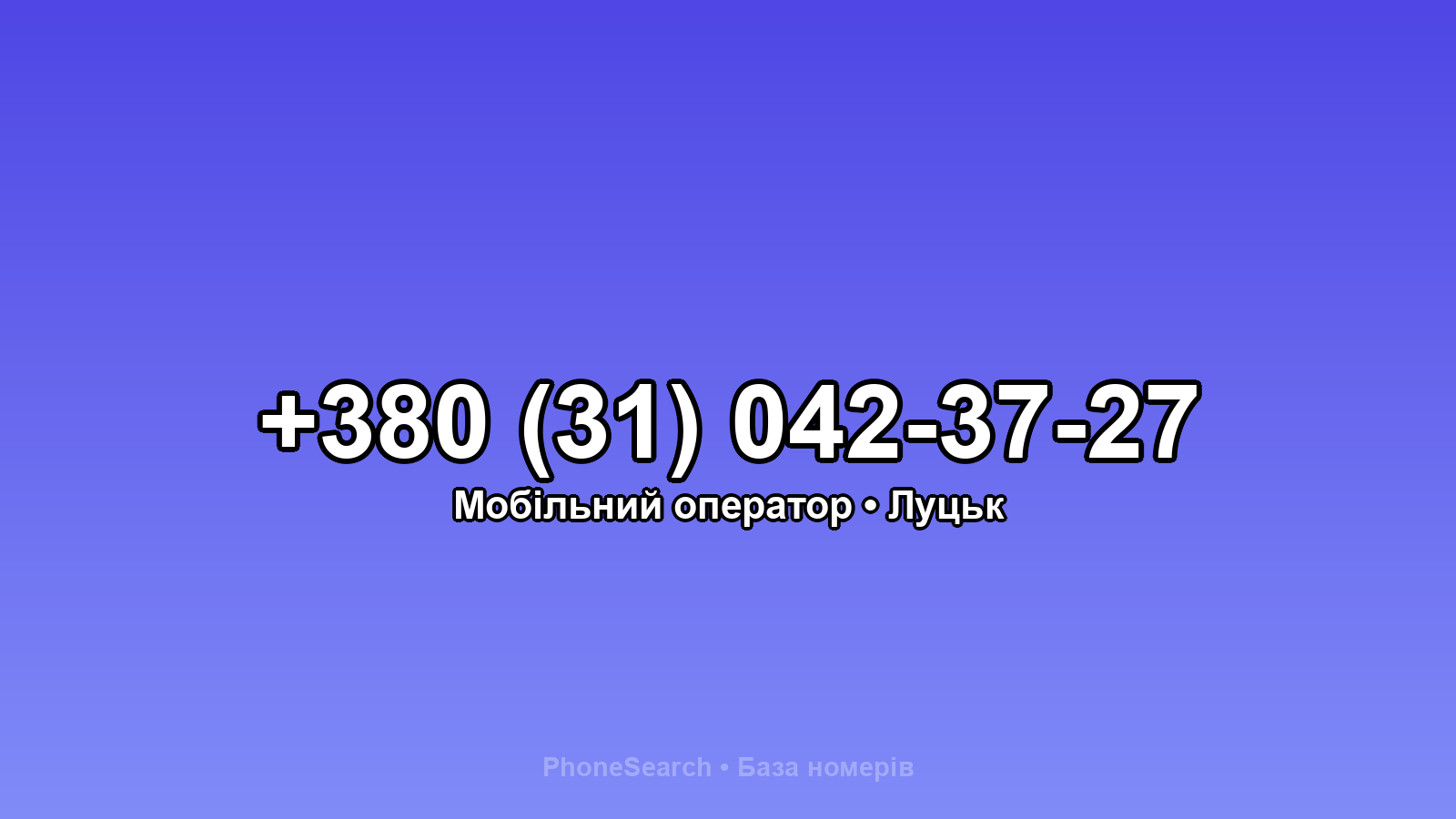 Номер +380 (31) 042-37-27 - вариант 1