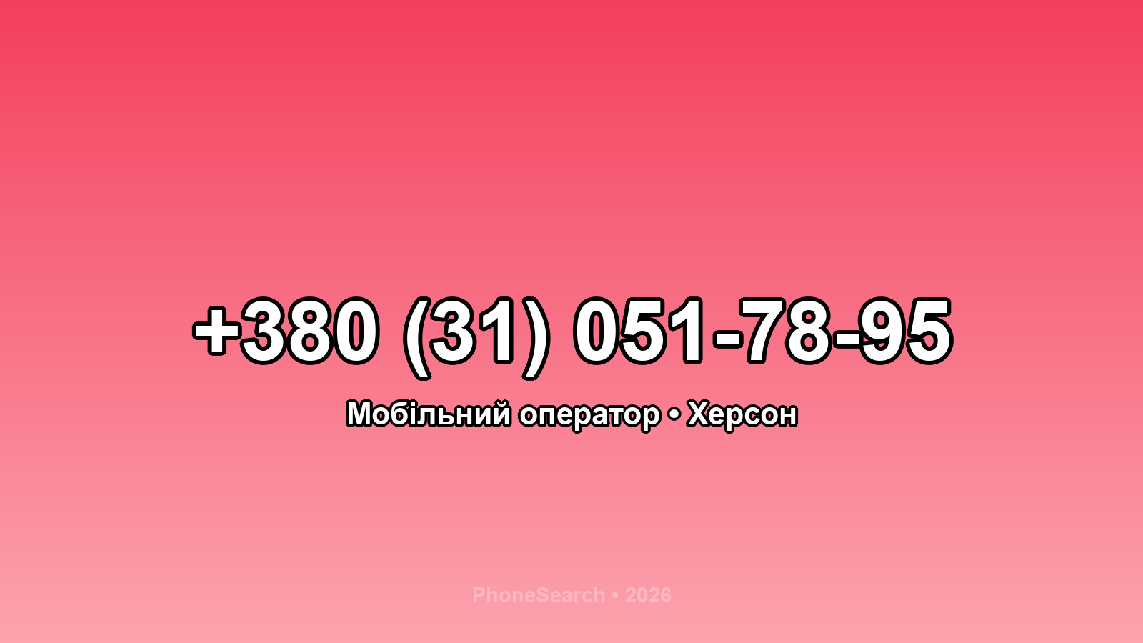 Номер +380 (31) 051-78-95 - вариант 2