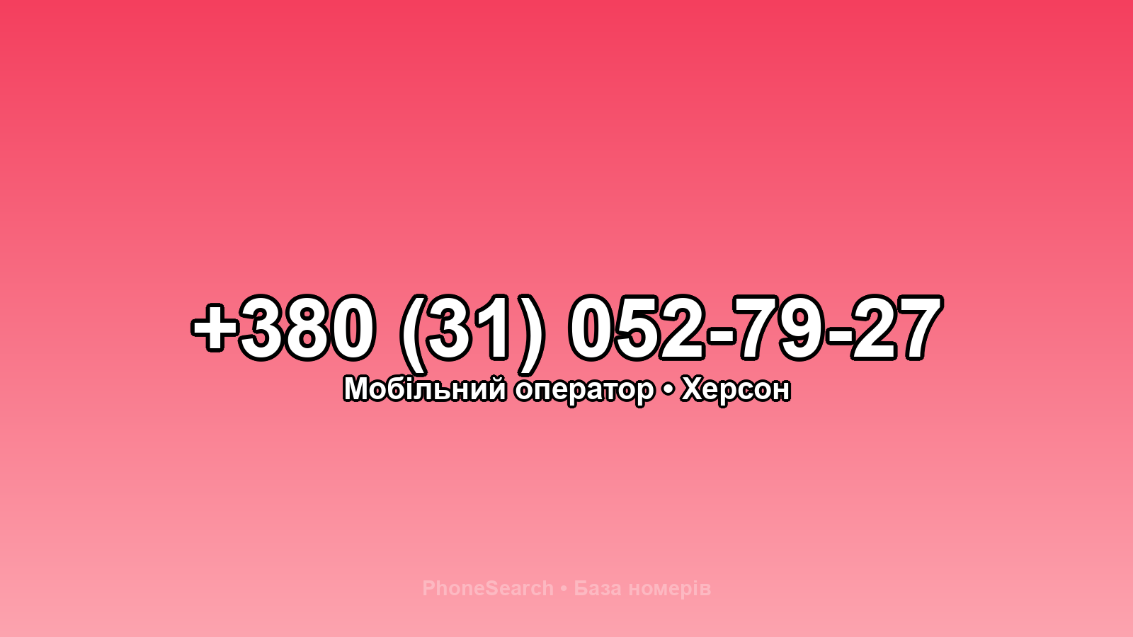 Номер +380 (31) 052-79-27 - вариант 2