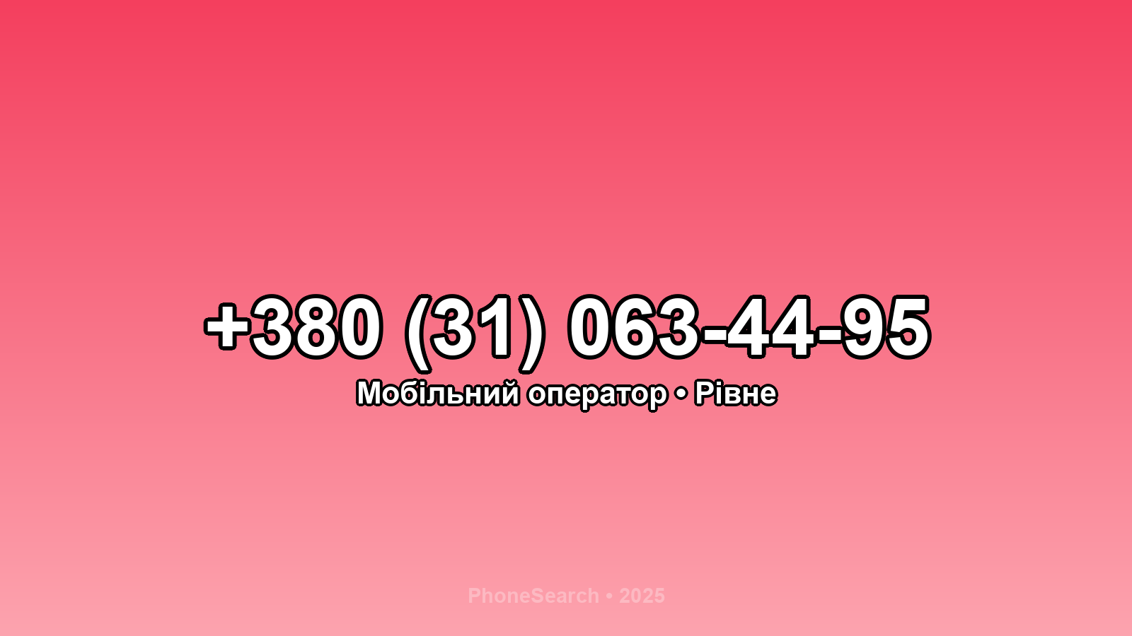Номер +380 (31) 063-44-95 - вариант 2