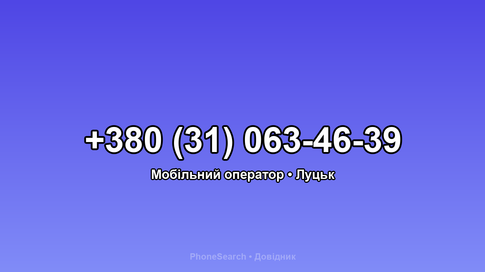 Номер +380 (31) 063-46-39 - вариант 2
