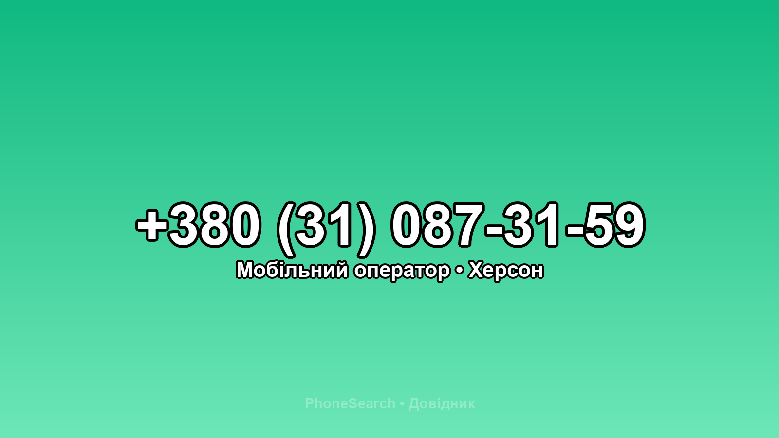 Номер +380 (31) 087-31-59 - вариант 2