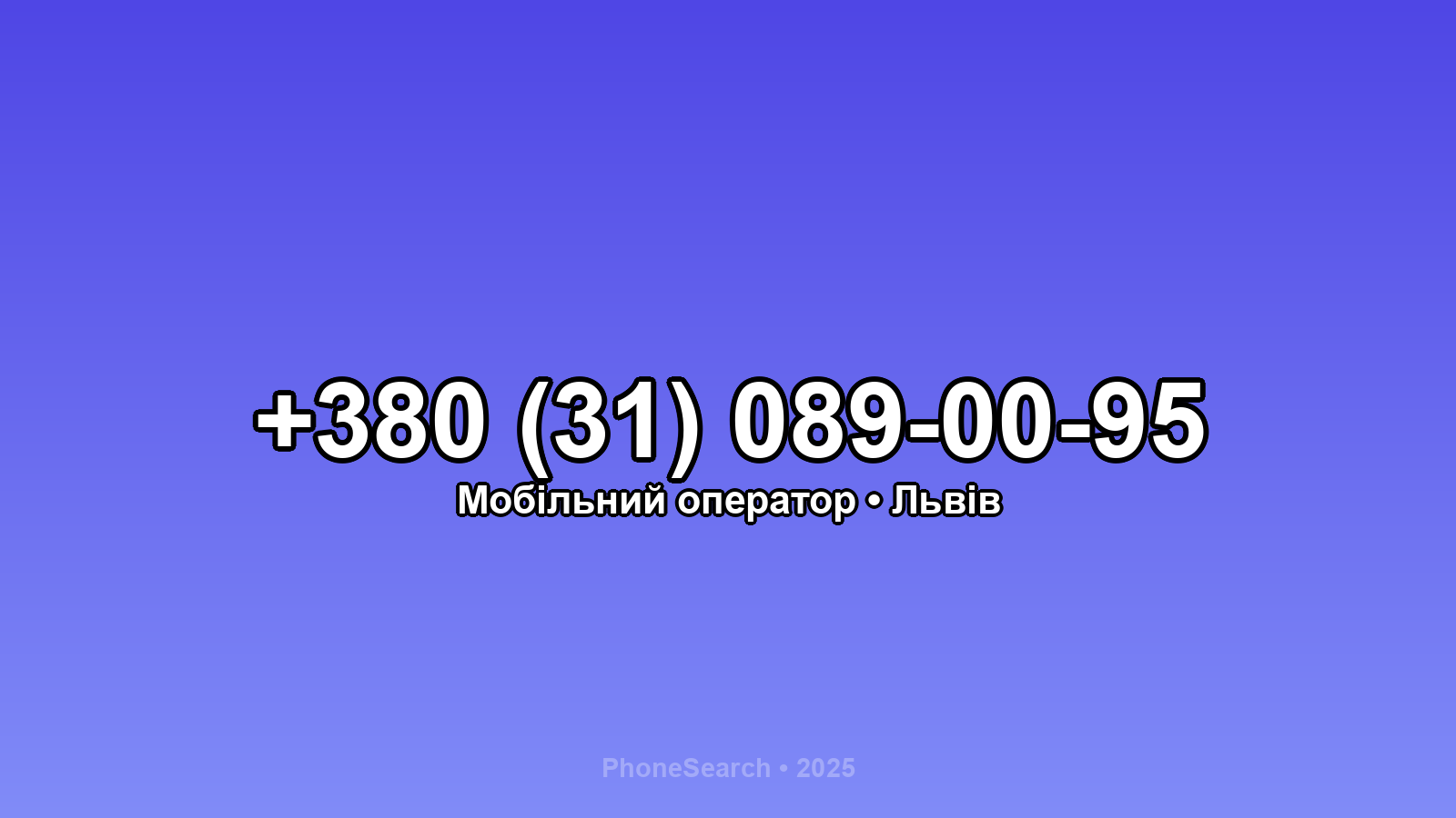 Номер +380 (31) 089-00-95 - вариант 1
