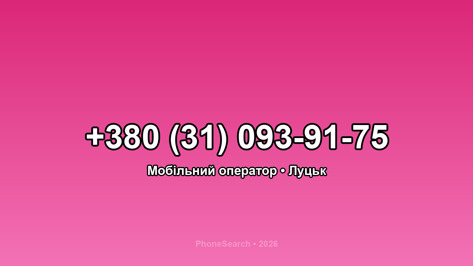Номер +380 (31) 093-91-75 - вариант 1