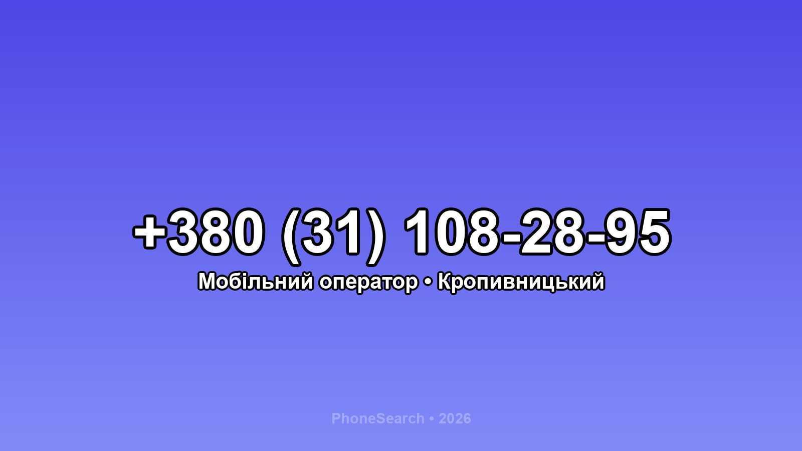 Номер +380 (31) 108-28-95 - вариант 1