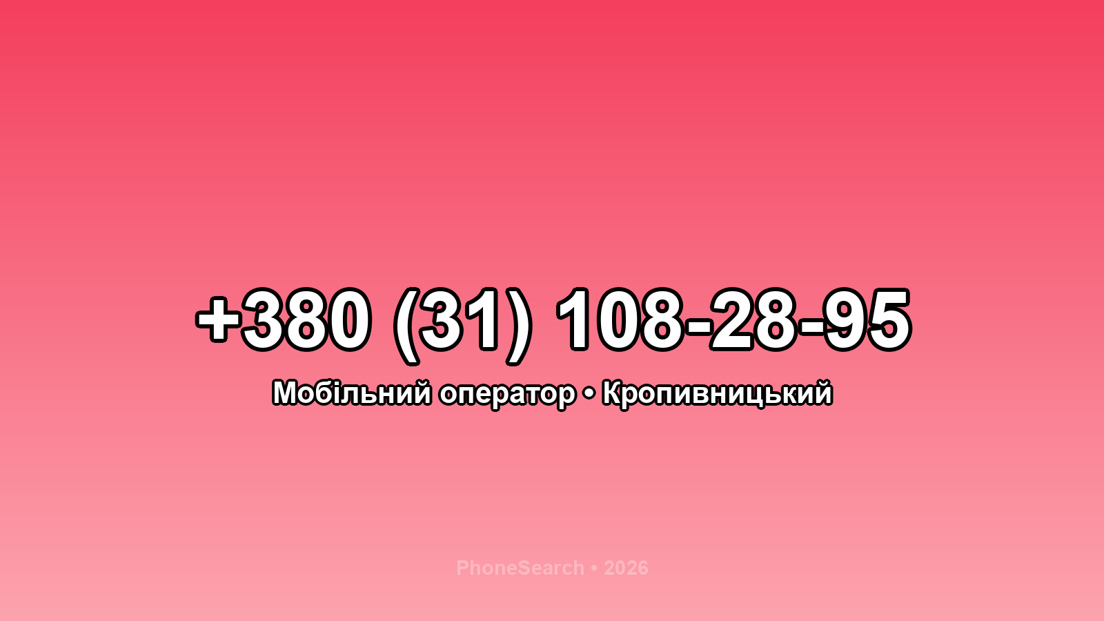 Номер +380 (31) 108-28-95 - вариант 2