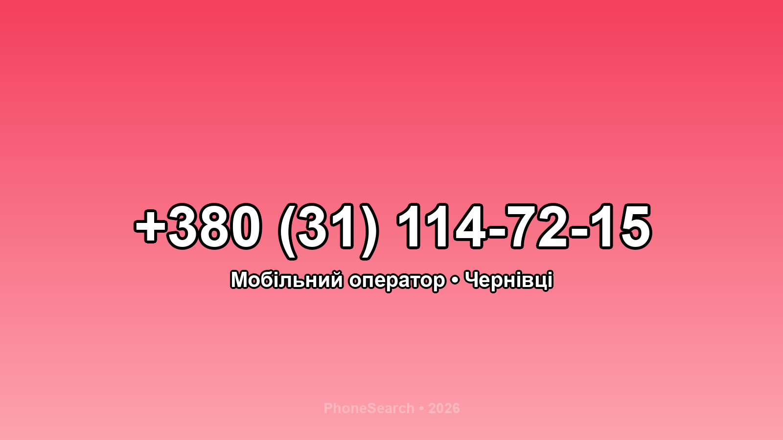 Номер +380 (31) 114-72-15 - вариант 1