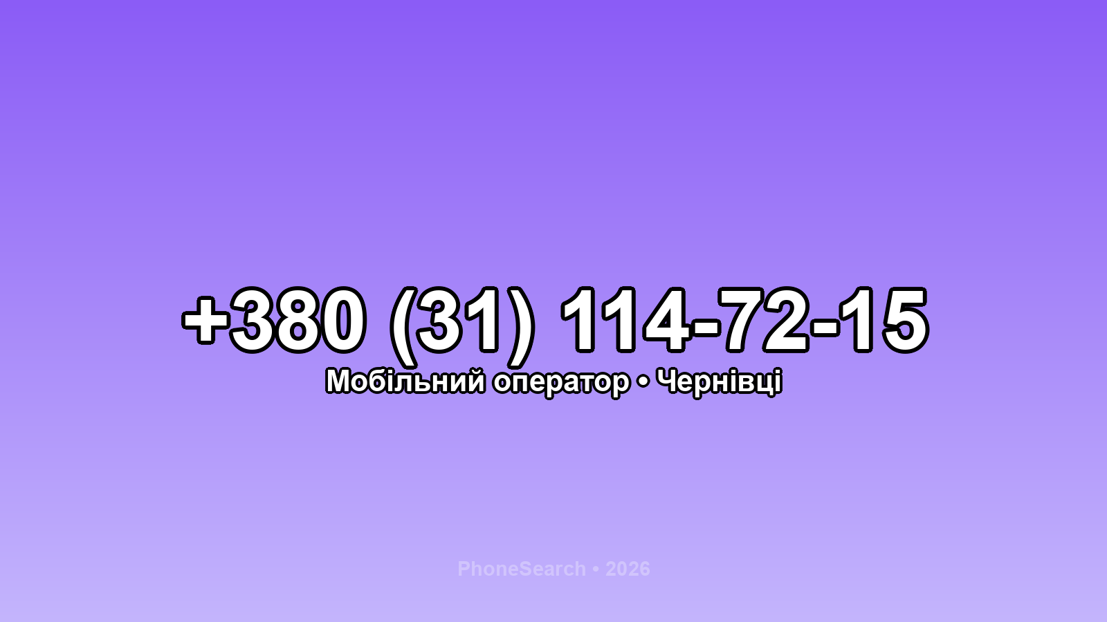 Номер +380 (31) 114-72-15 - вариант 2