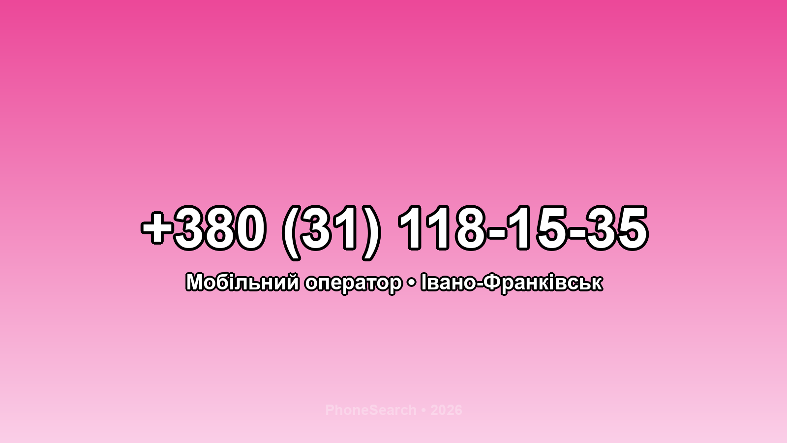 Номер +380 (31) 118-15-35 - вариант 2