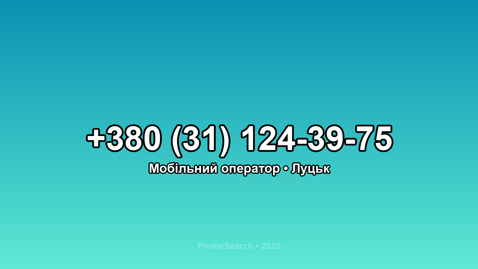 Номер +380 (31) 124-39-75 - вариант 2