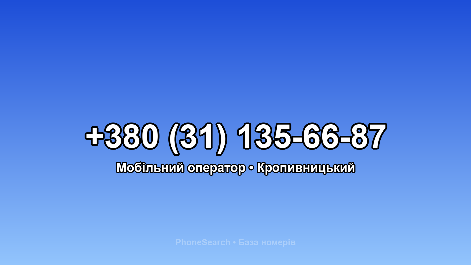 Номер +380 (31) 135-66-87 - вариант 1