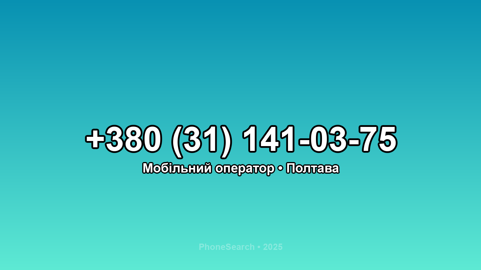 Номер +380 (31) 141-03-75 - вариант 2