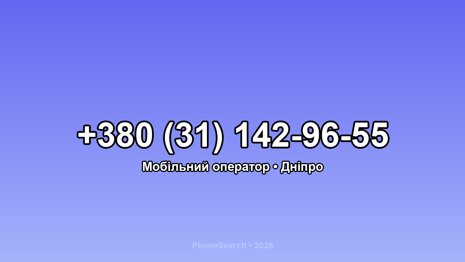 Номер +380 (31) 142-96-55 - вариант 2