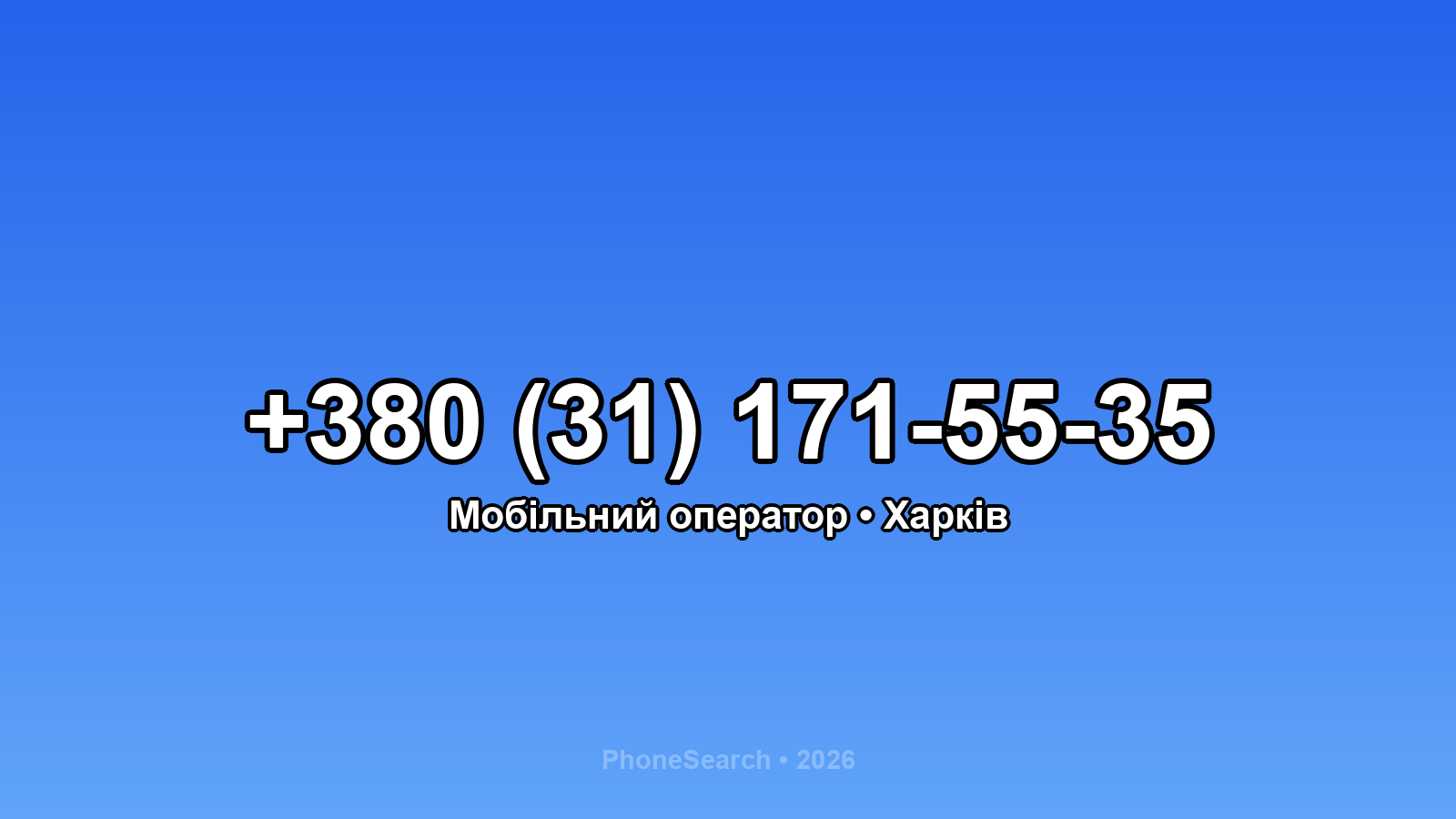 Номер +380 (31) 171-55-35 - вариант 1