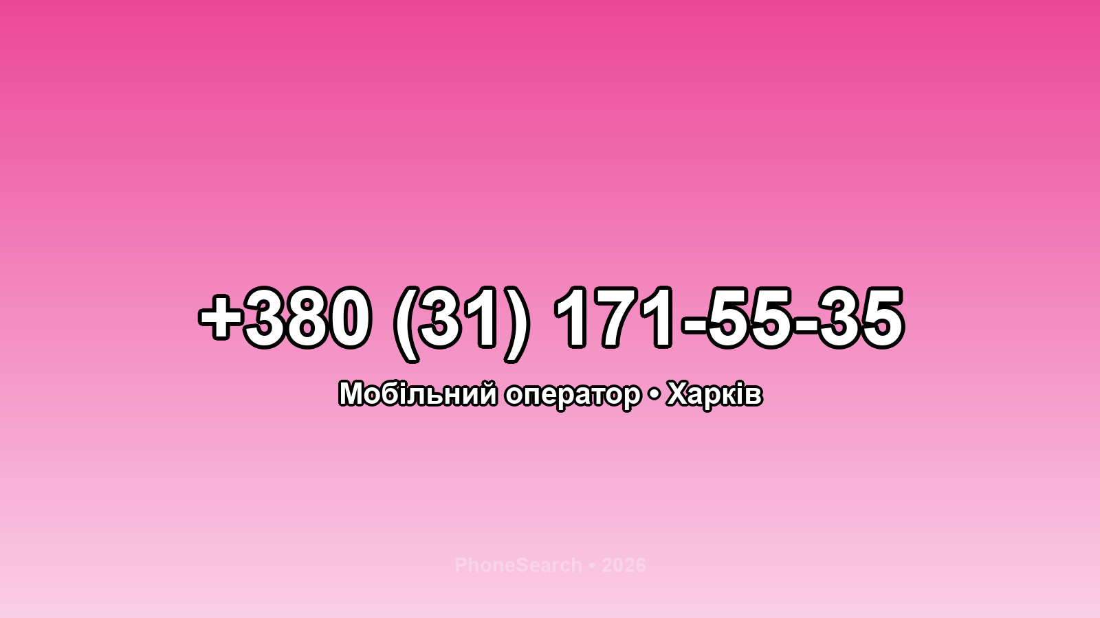 Номер +380 (31) 171-55-35 - вариант 2