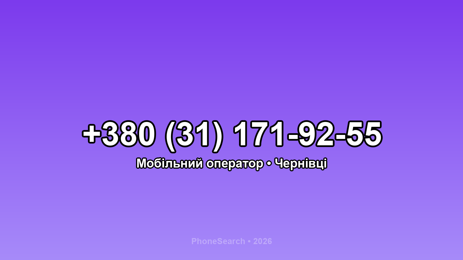 Номер +380 (31) 171-92-55 - вариант 1